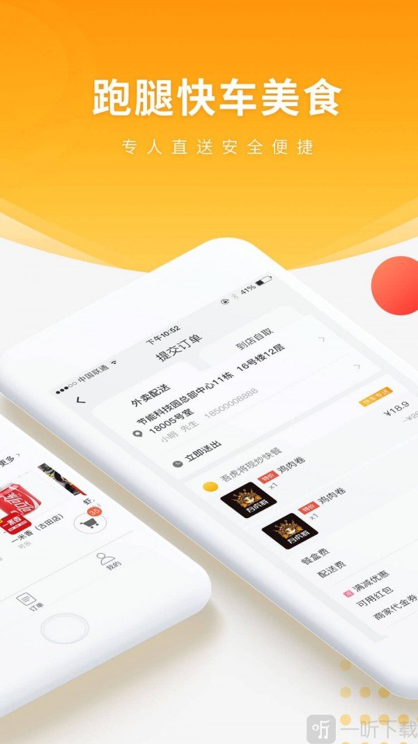 跑腿快车app下载-跑腿快车最新版下载v21.2.5