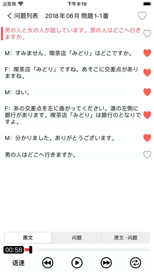 N5日語聽力練習