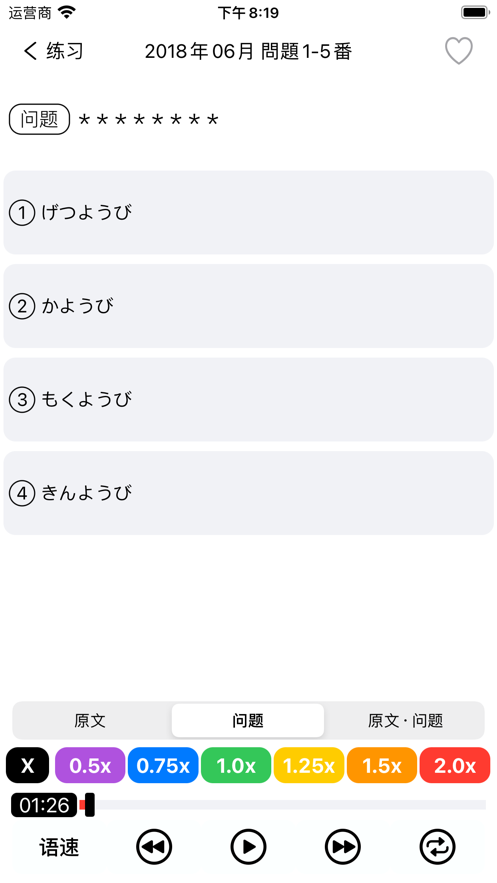 N5日語聽力練習