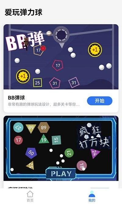 弹力球碰碰碰