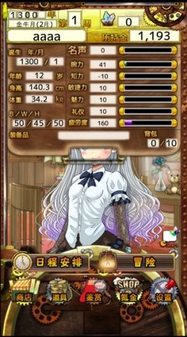永遠的煉金術士