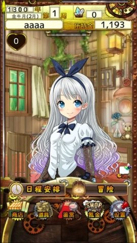 永遠的煉金術士