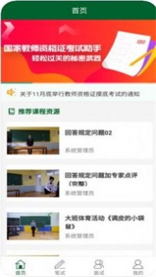 教资国考通