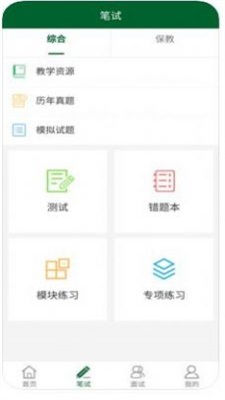 教资国考通