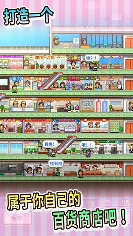 百货商店日记2