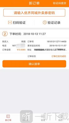 优齐同城商家app安卓版下载-优齐同城商家最新版下载v4.4.98