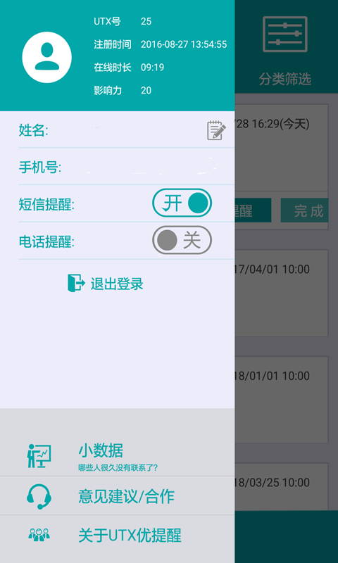 优提醒