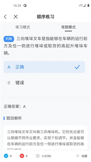 叉車考試一點通