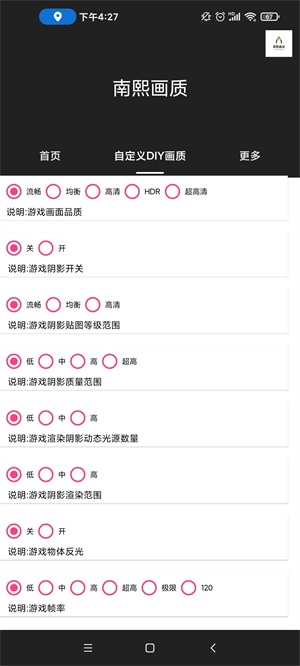 南熙画质修改器