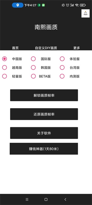 南熙画质修改器