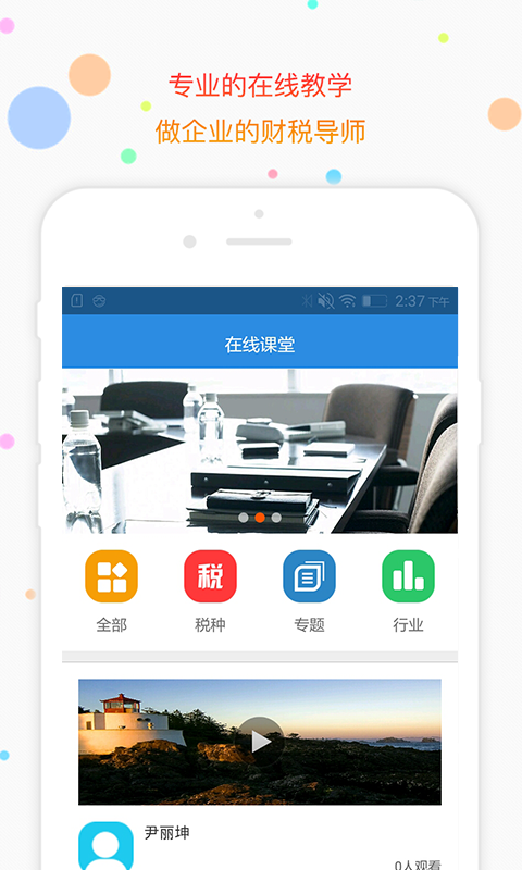解税宝