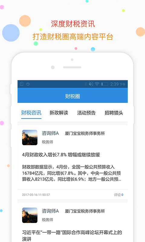 解税宝