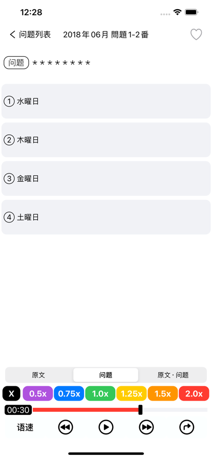N3日語聽力練習