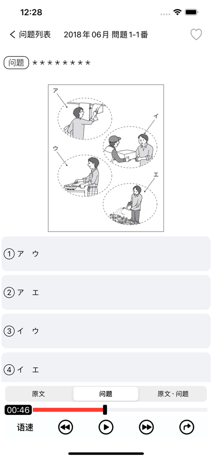 N3日語聽力練習