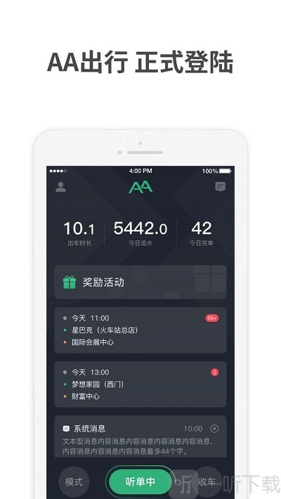 AA出行司机app下载-AA出行司机最新版下载v5.00.0