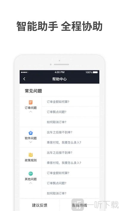 AA出行司机app下载-AA出行司机最新版下载v5.00.0