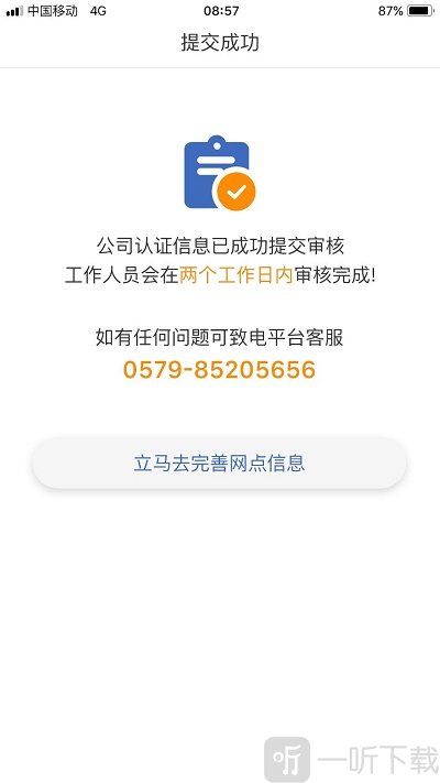 人货通商家版安卓版下载-人货通商家版最新版下载v1.2.3