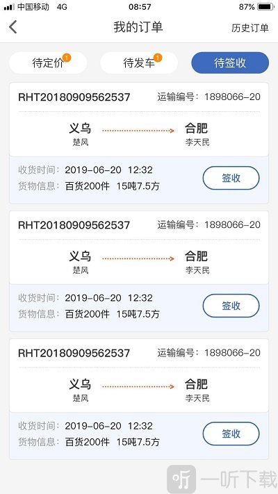 人货通商家版安卓版下载-人货通商家版最新版下载v1.2.3