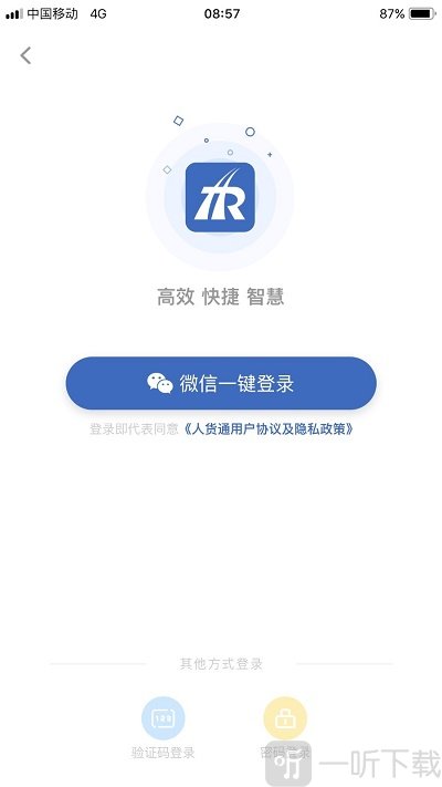 人货通商家版安卓版下载-人货通商家版最新版下载v1.2.3