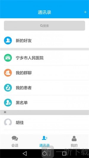 康务医护版安卓下载-康务医护版app最新下载v1.1.3