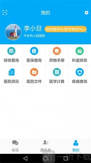 康务医护版安卓下载-康务医护版app最新下载v1.1.3