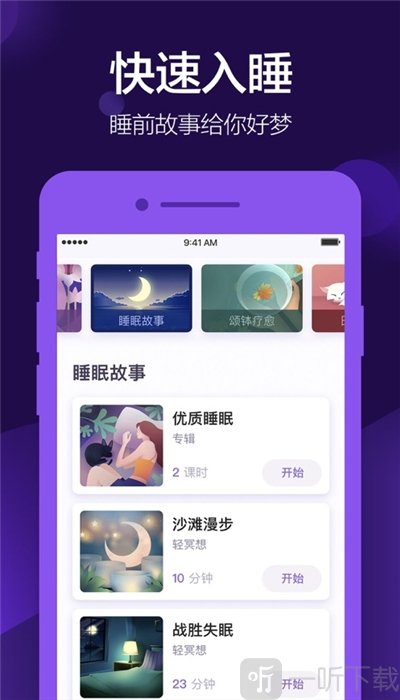 Peace冥想app下载-Peace冥想高级版下载v2.5.10