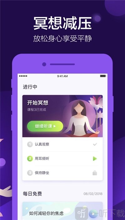 Peace冥想app下载-Peace冥想高级版下载v2.5.10