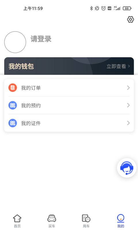 买车用车