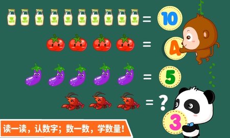 寶寶玩數字