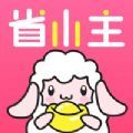 省小主