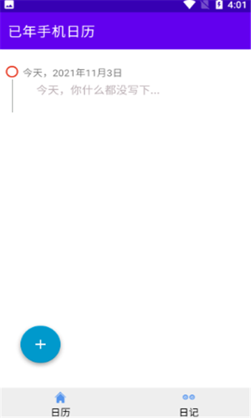 已年手機日歷