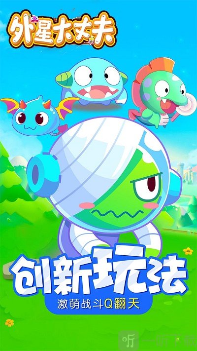 外星大丈夫游戏下载-外星大丈夫最新版下载v1.0.0