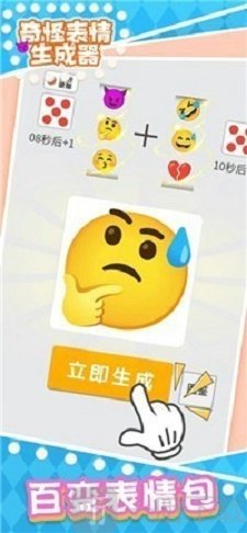 奇怪表情生成器手游下载-奇怪表情生成器游戏下载v1.0