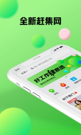 赶集网