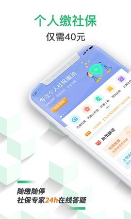 蚂蚁社保