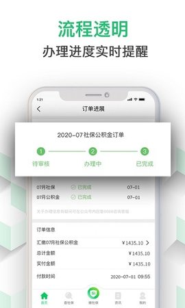 蚂蚁社保
