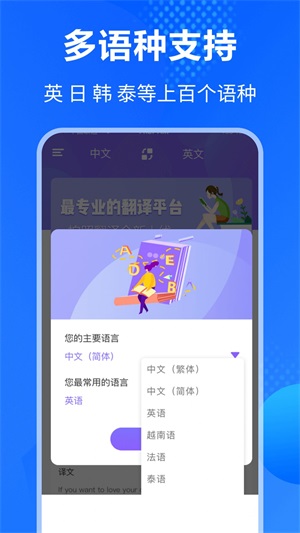 英語翻譯通app免費版下載-英語翻譯通最新版下載v3.2.0-一聽下載站