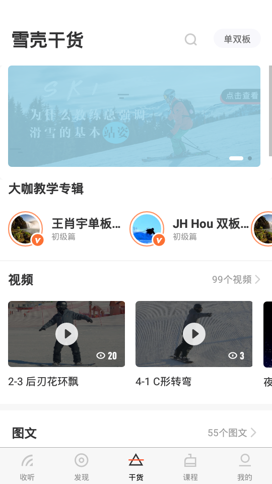 雪壳