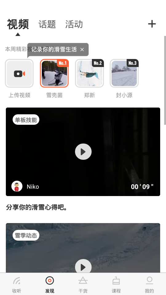 雪壳