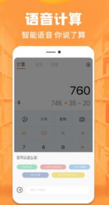 手机全能计算器