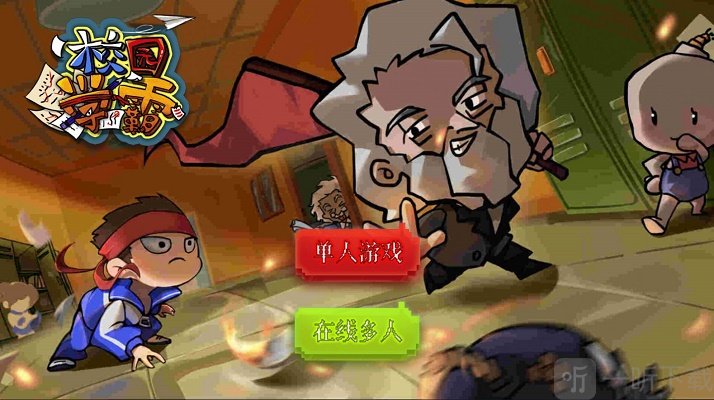 校园学霸手游下载-校园学霸安卓版下载v1.0