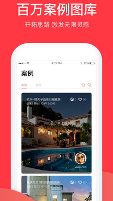 家居在线装修