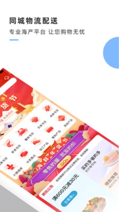 渔鲜达