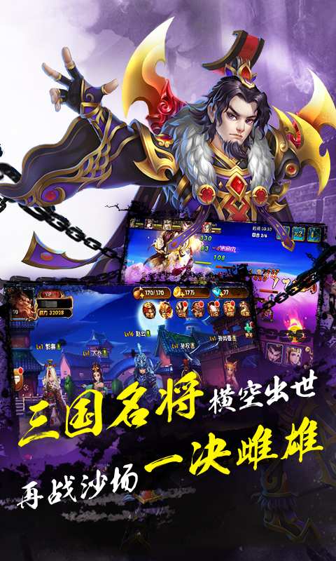 桃园三国