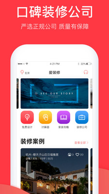 家居在线装修