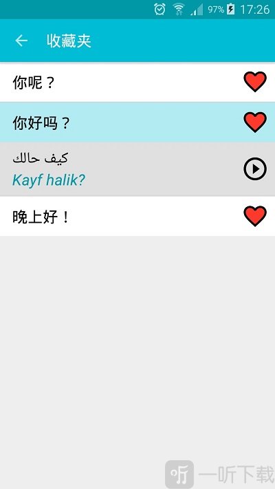 学习阿拉伯语软件下载-学习阿拉伯语最新版下载v6.2