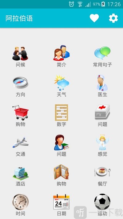 学习阿拉伯语软件下载-学习阿拉伯语最新版下载v6.2