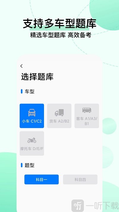 驾考科目一把过游戏下载-驾考科目一把过最新版下载v1.0.2