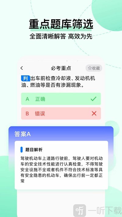 驾考科目一把过游戏下载-驾考科目一把过最新版下载v1.0.2