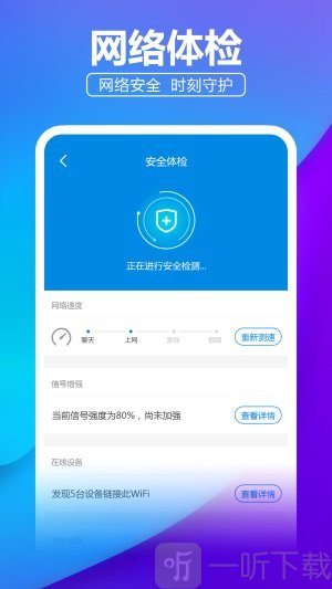 安心WiFi伴侣app免费版下载-安心WiFi伴侣手机版下载v1.0.0